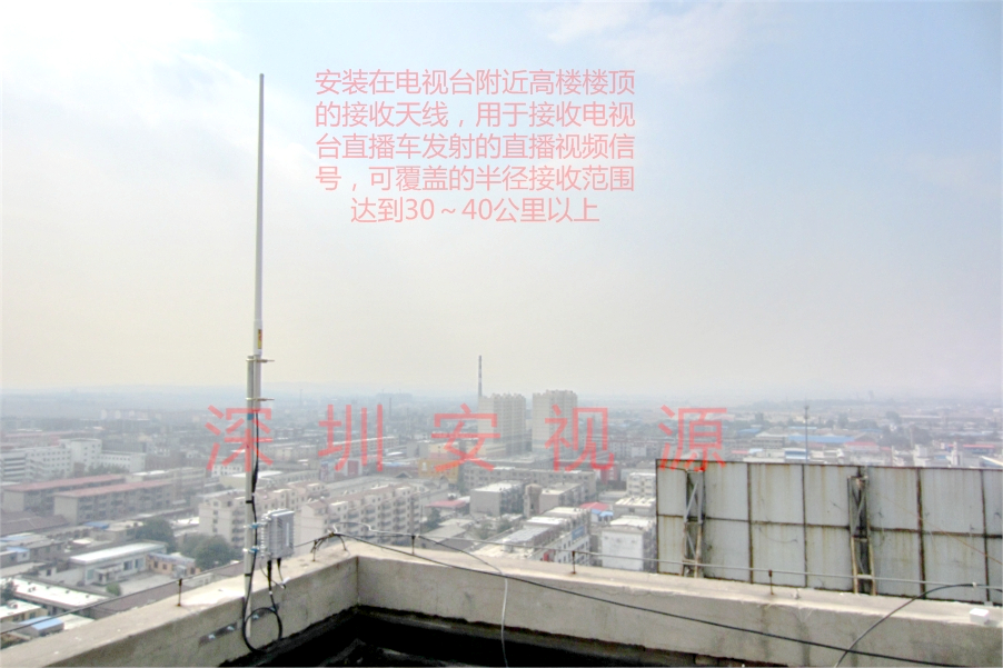 用于接收電視臺(tái)直播車發(fā)射的直播視頻信號(hào)，可覆蓋的半徑接收范圍達(dá)到30～40公里以上